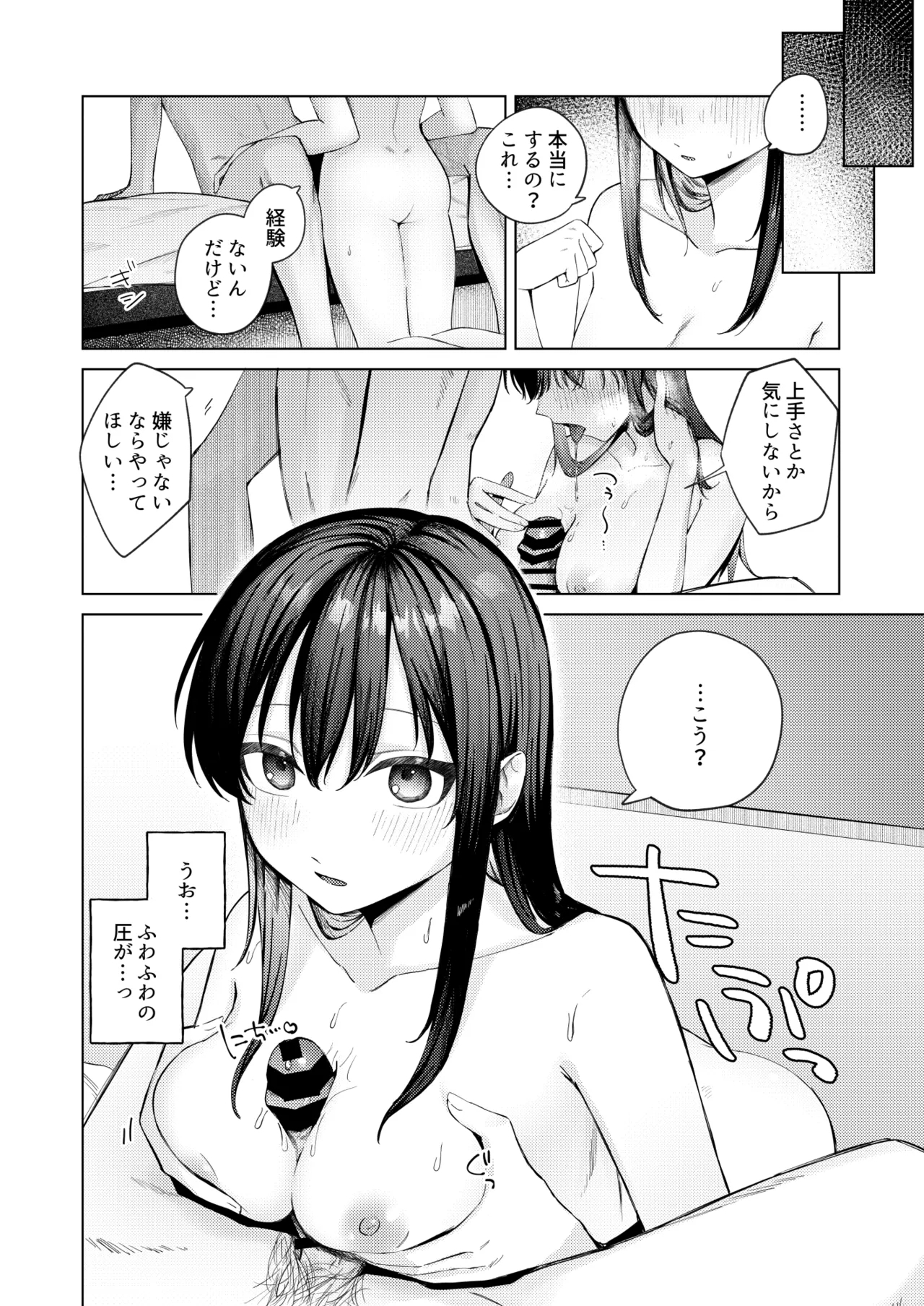 黒髪JKと濃厚ラブラブ初セックス - Page 11