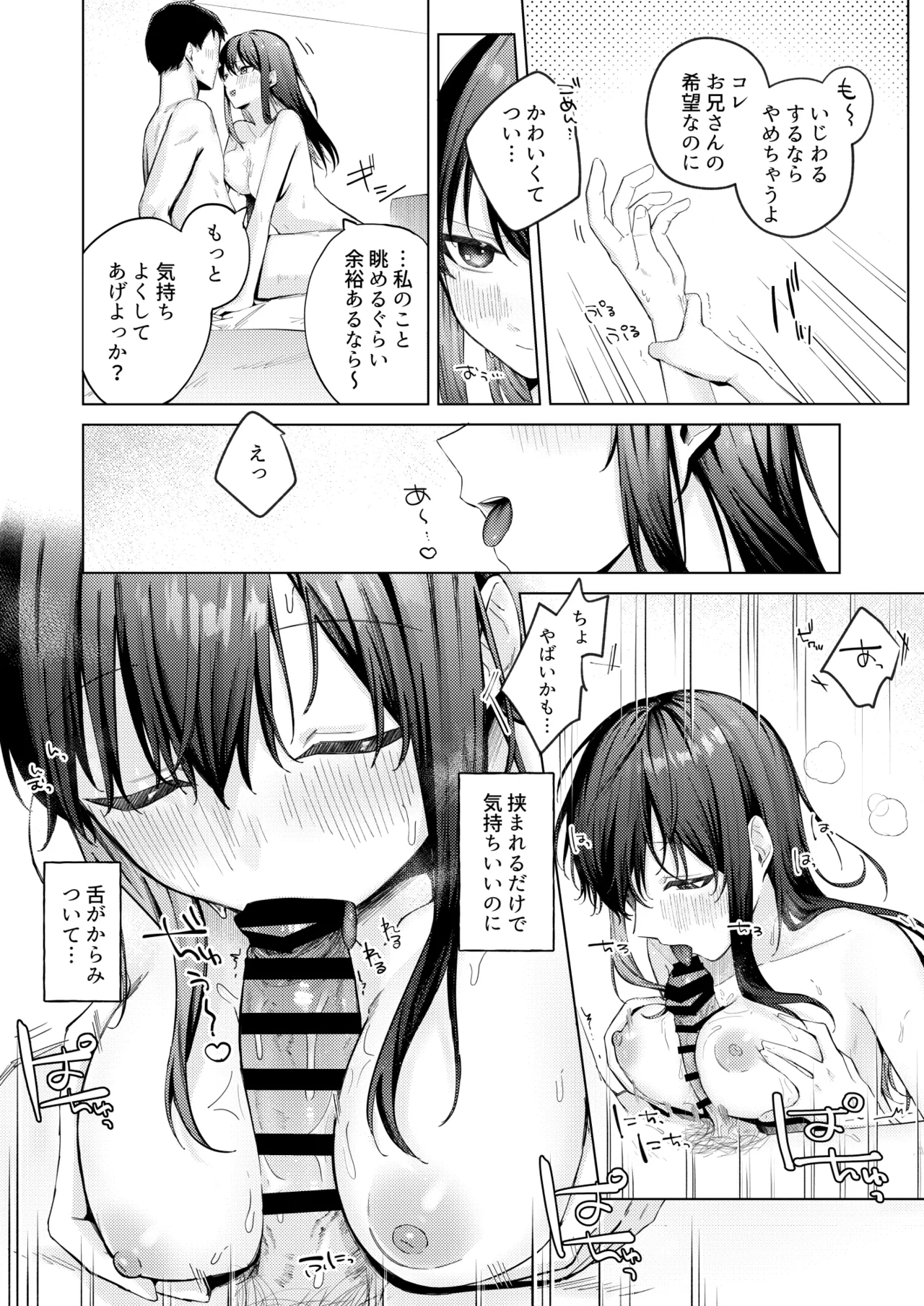 黒髪JKと濃厚ラブラブ初セックス - Page 13