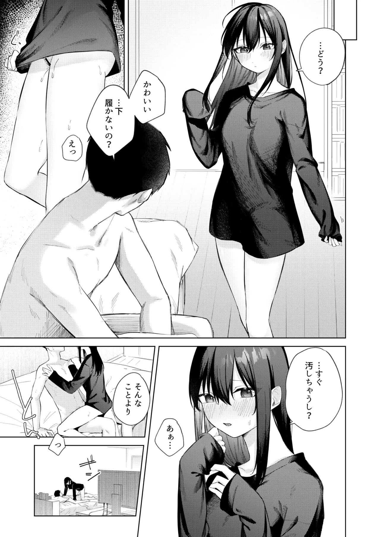 黒髪JKと濃厚ラブラブ初セックス - Page 38