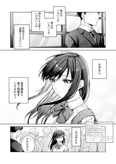 黒髪JKと濃厚ラブラブ初セックス 3