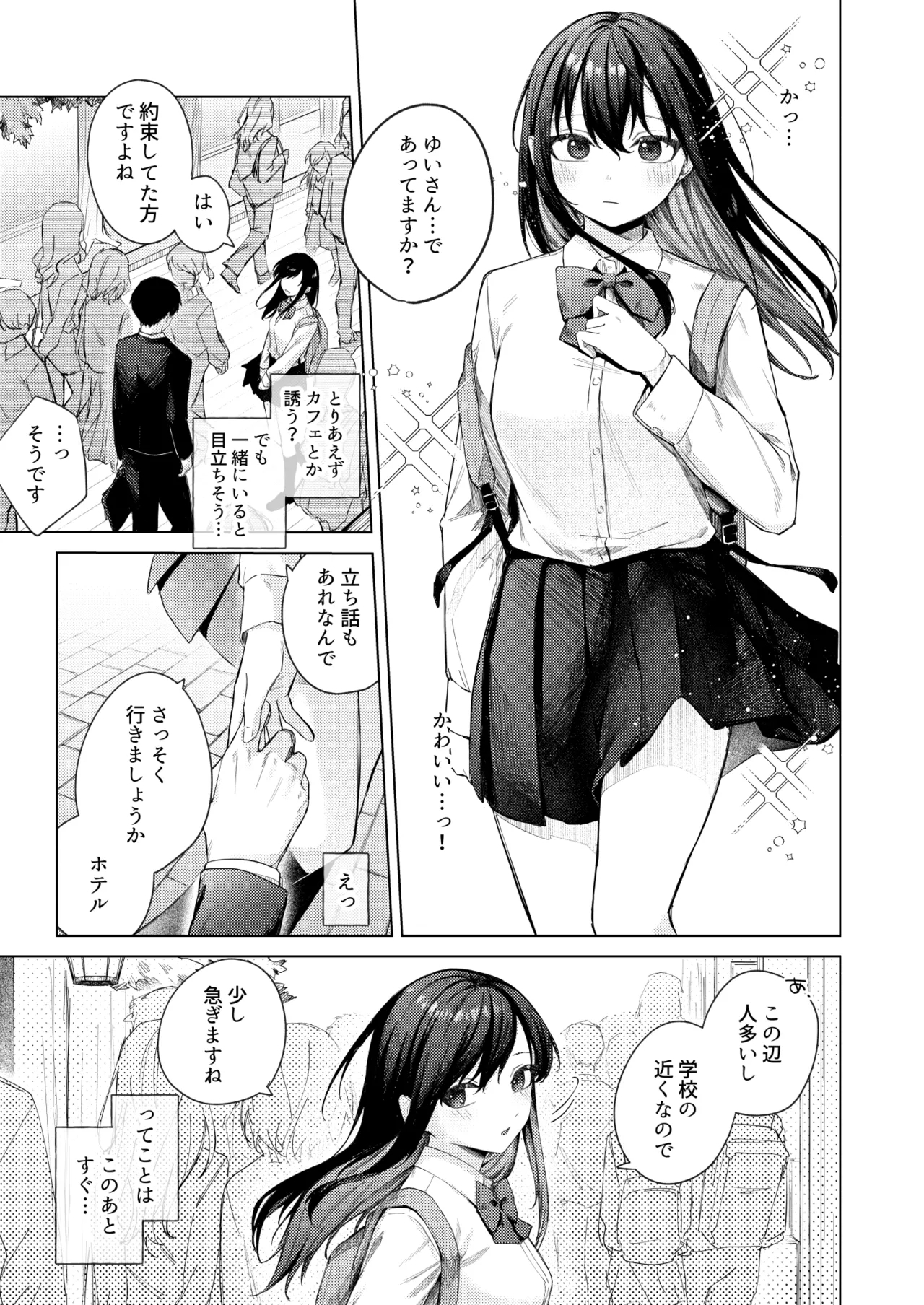 黒髪JKと濃厚ラブラブ初セックス - Page 4