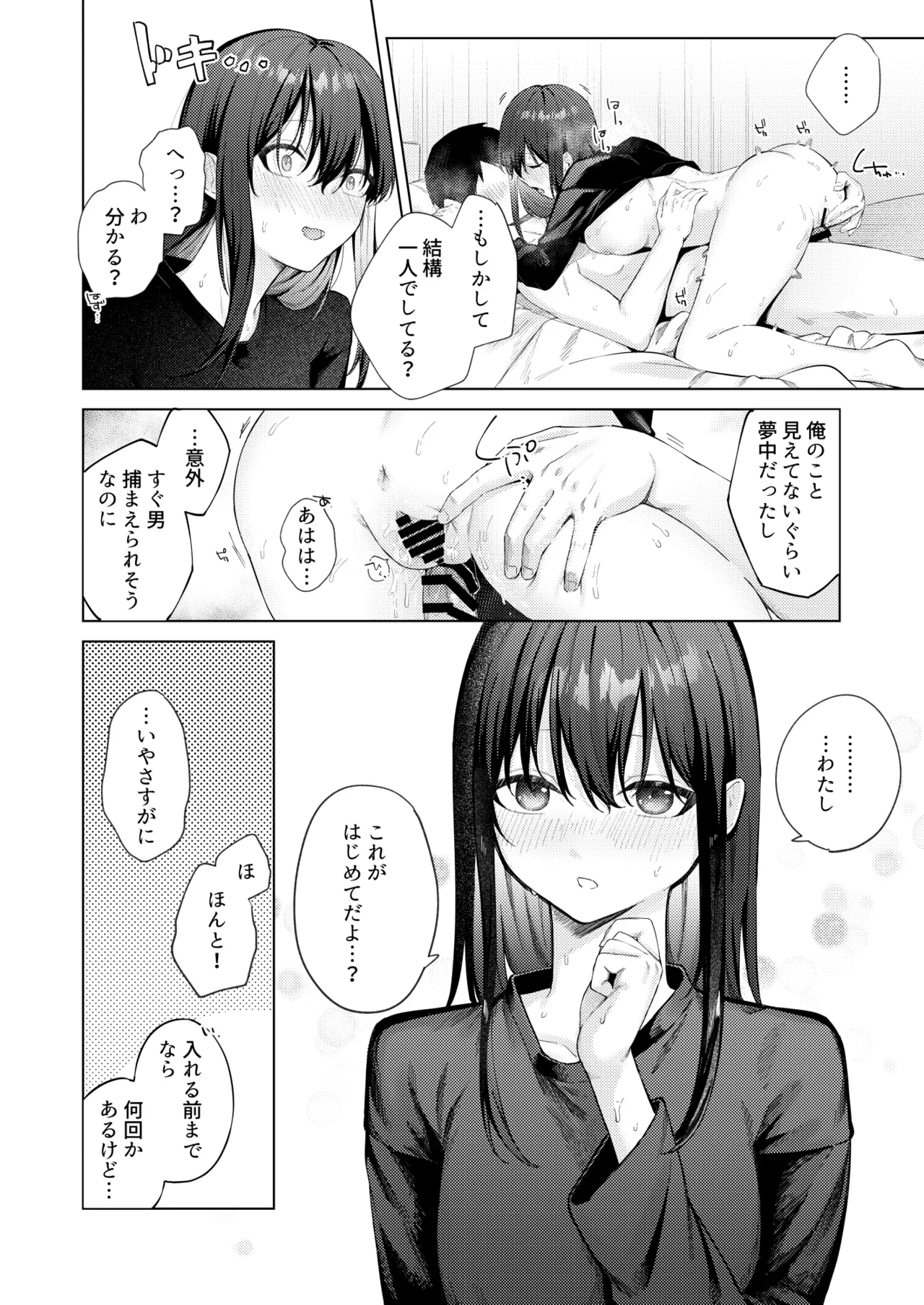 黒髪JKと濃厚ラブラブ初セックス - Page 45