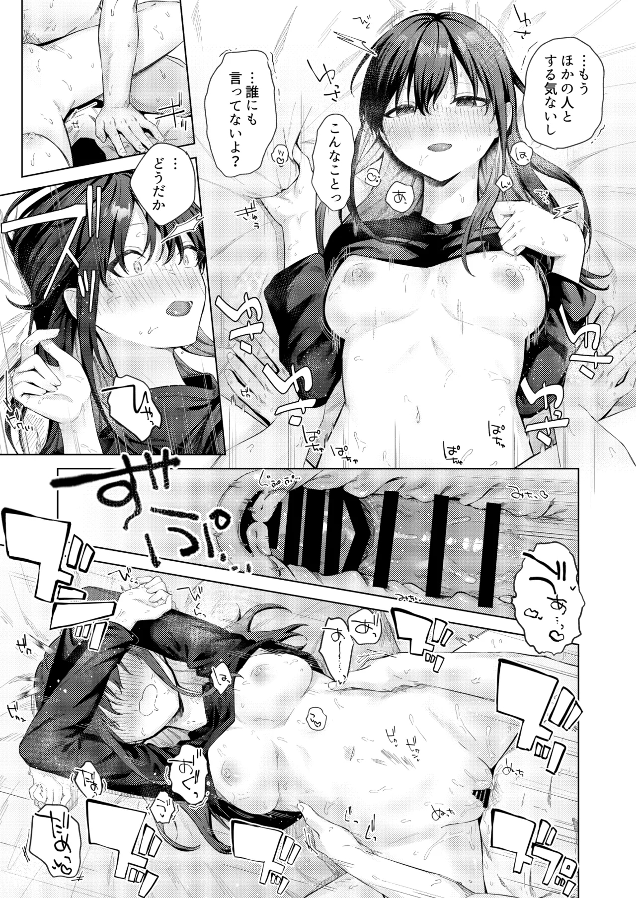 黒髪JKと濃厚ラブラブ初セックス - Page 48