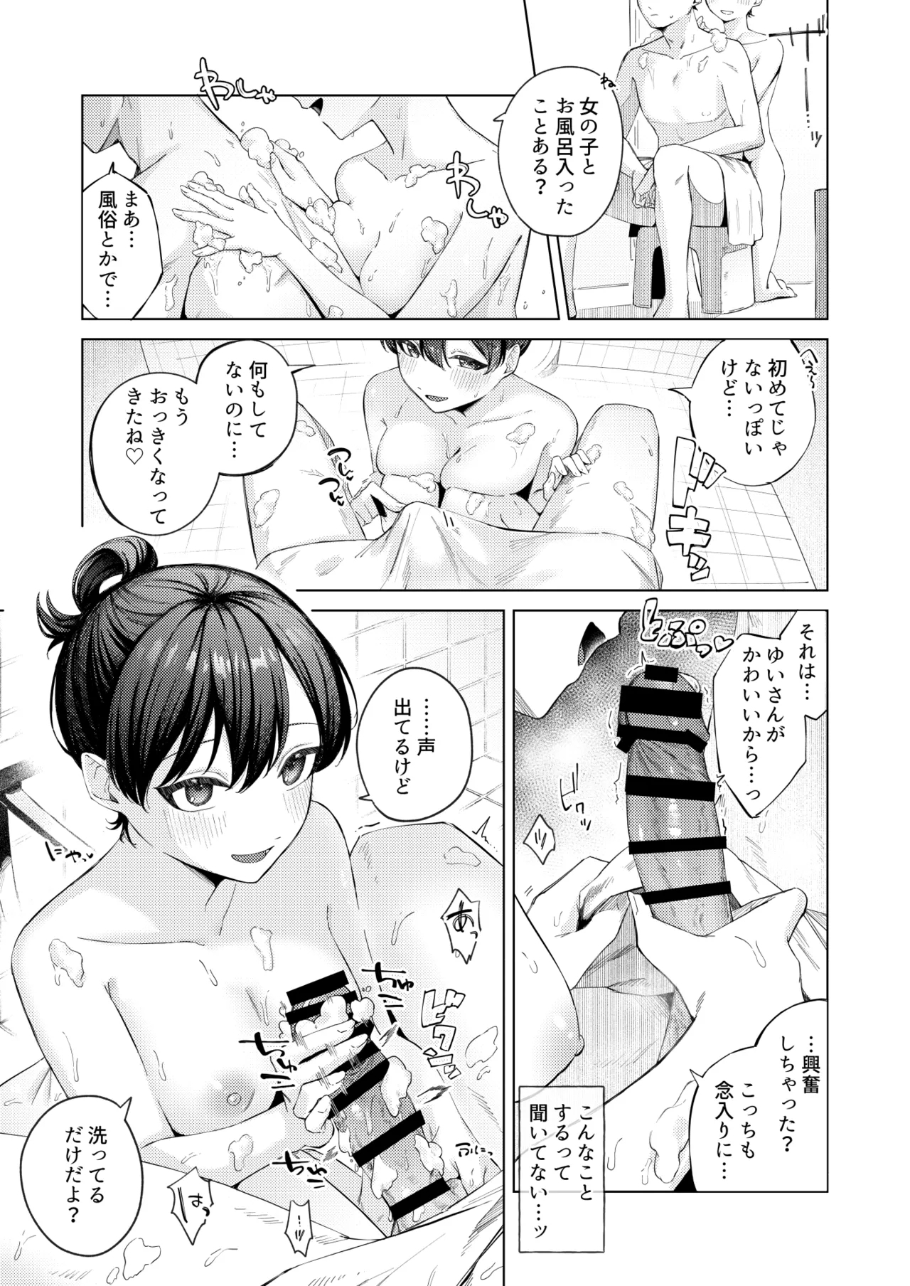 黒髪JKと濃厚ラブラブ初セックス - Page 6