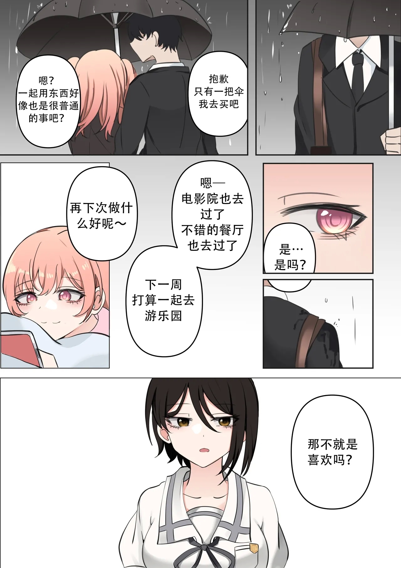 天才与傻瓜之间（hina噜~个人汉化）广町七深 - Page 11