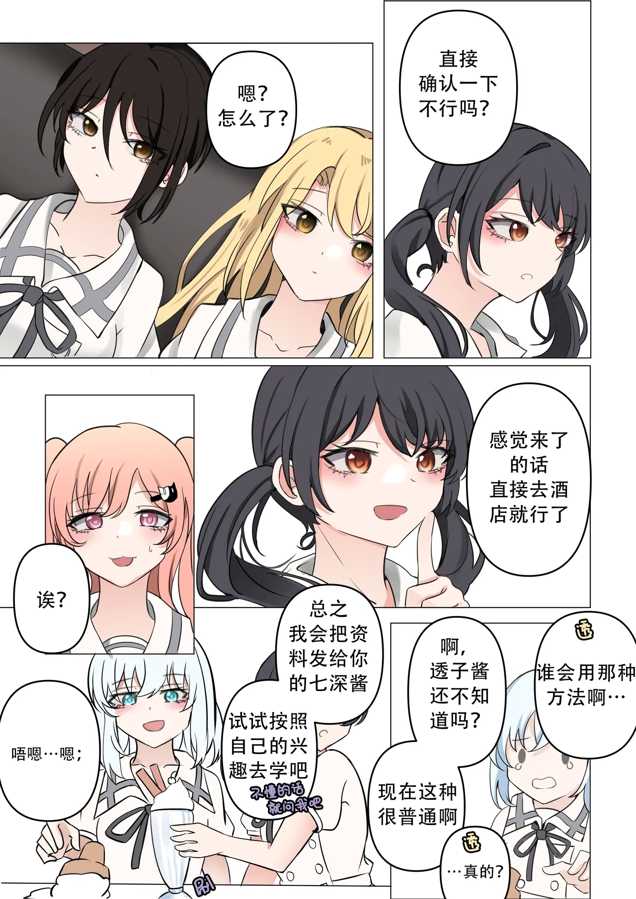 天才与傻瓜之间（hina噜~个人汉化）广町七深 - Page 13