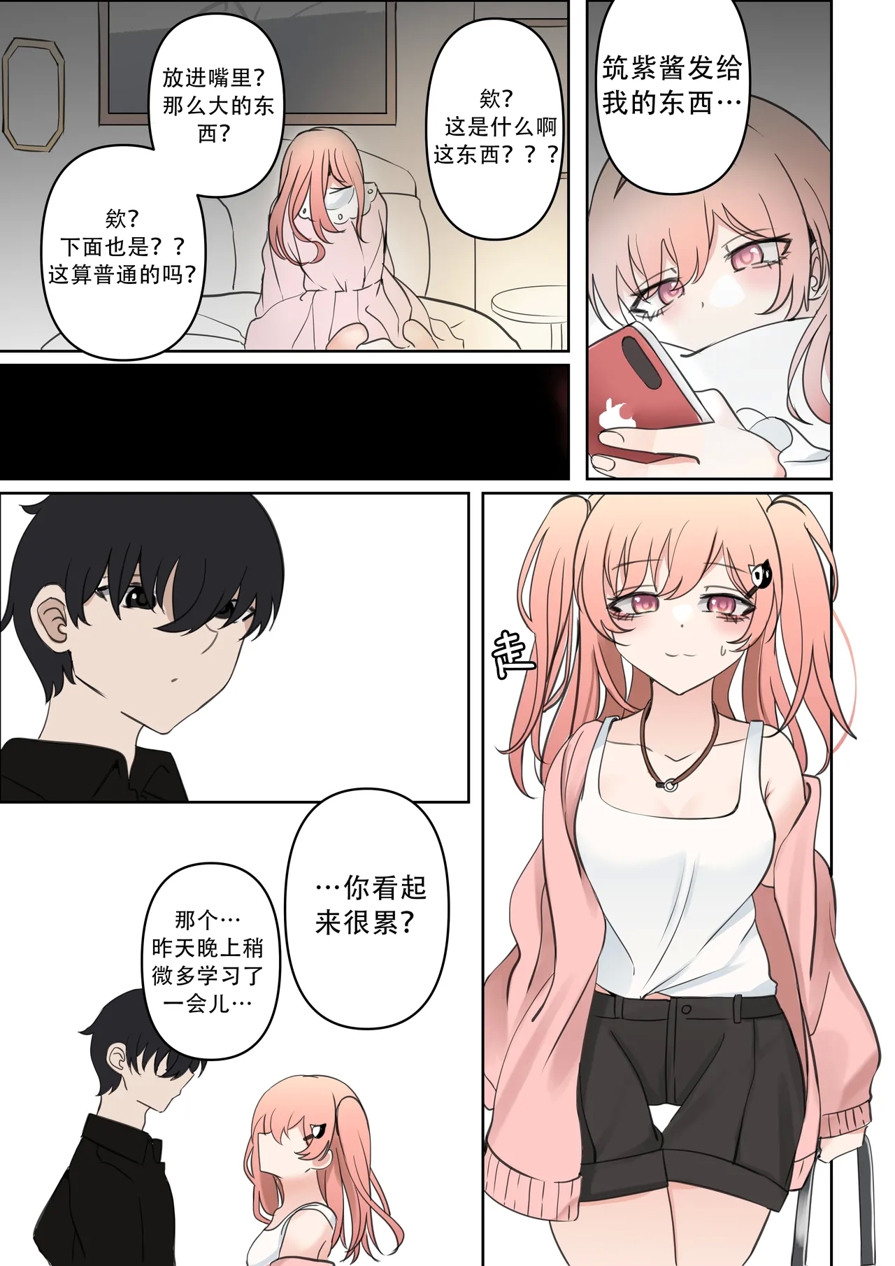 天才与傻瓜之间（hina噜~个人汉化）广町七深 - Page 14