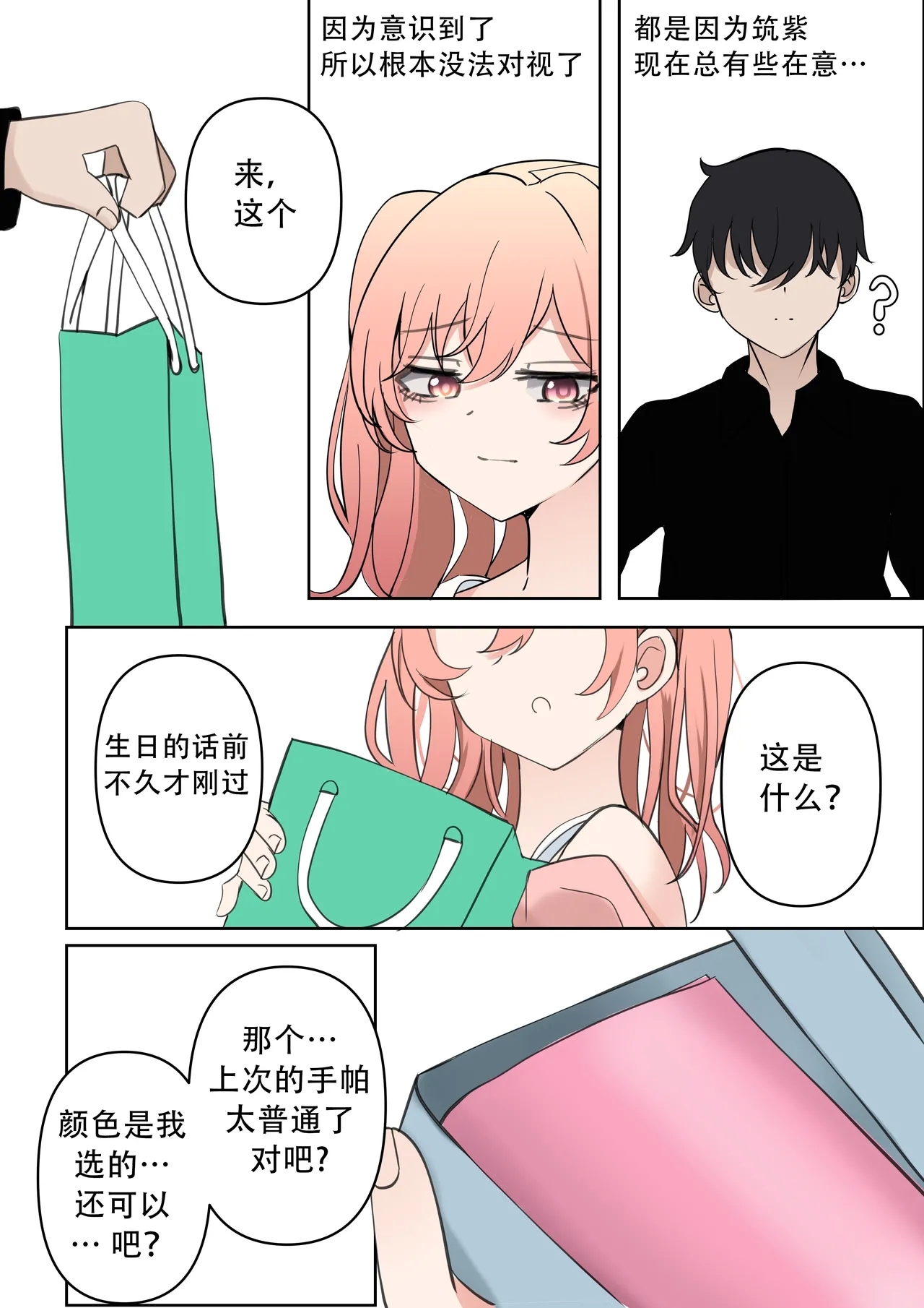 天才与傻瓜之间（hina噜~个人汉化）广町七深 - Page 15