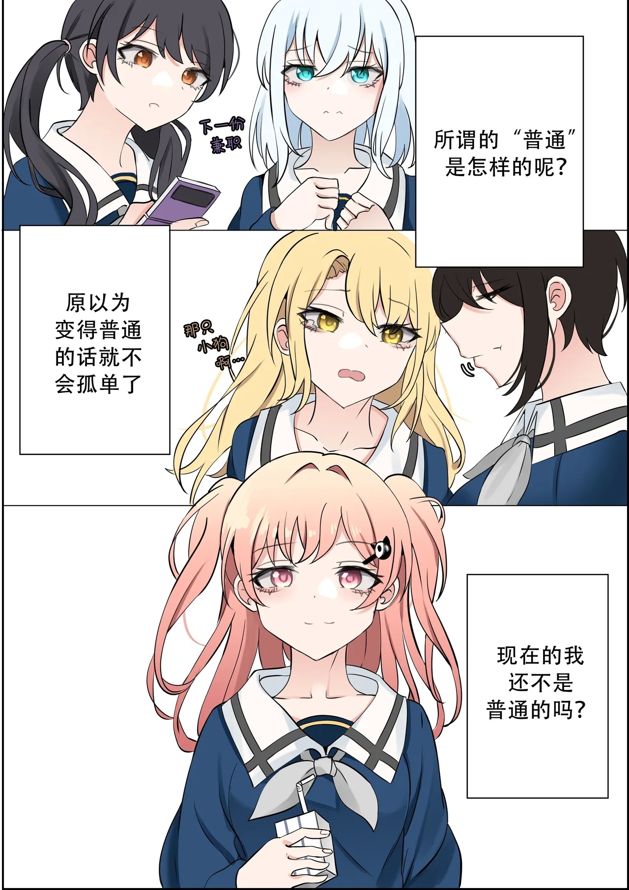 天才与傻瓜之间（hina噜~个人汉化）广町七深 - Page 2