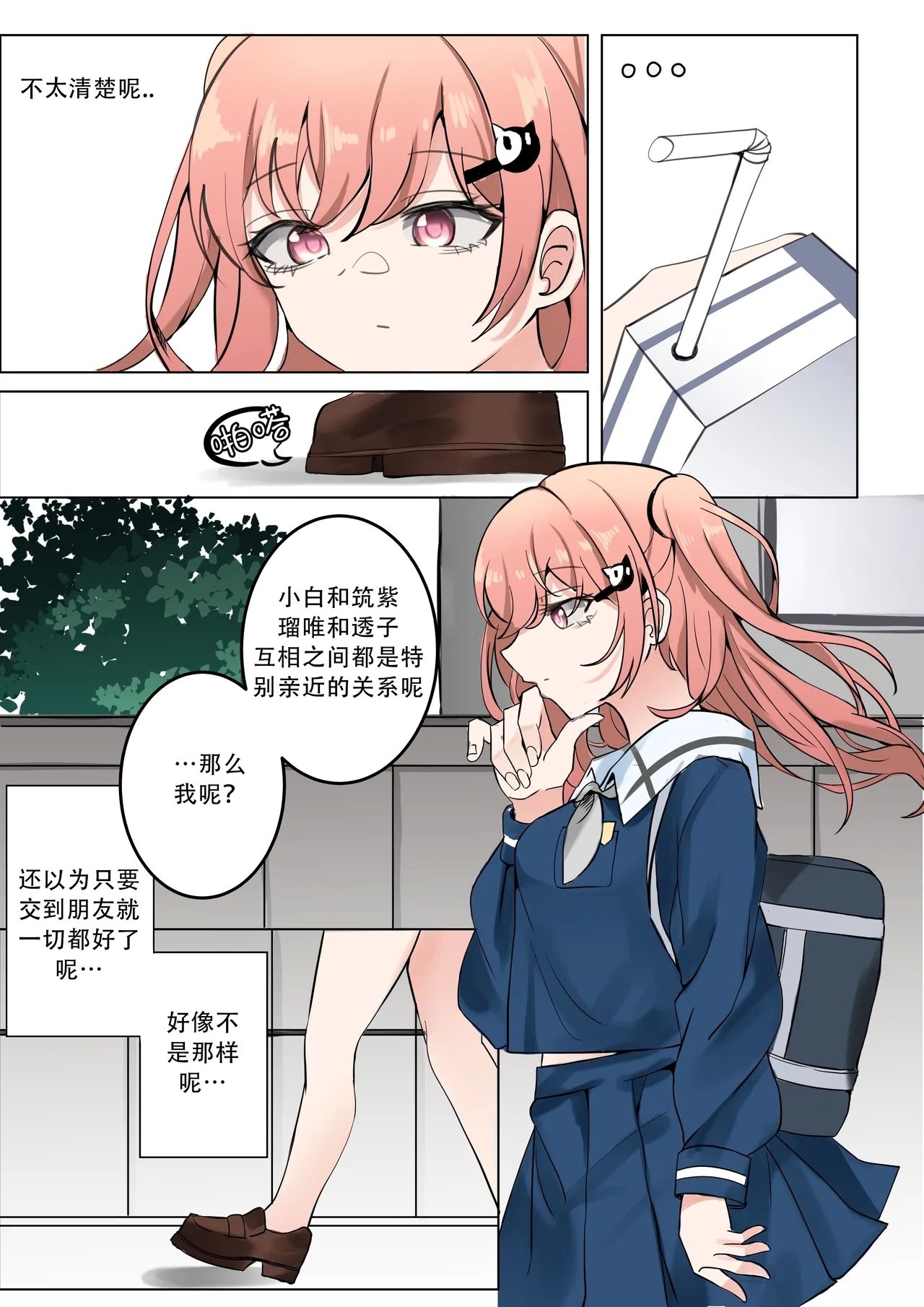 天才与傻瓜之间（hina噜~个人汉化）广町七深 - Page 3