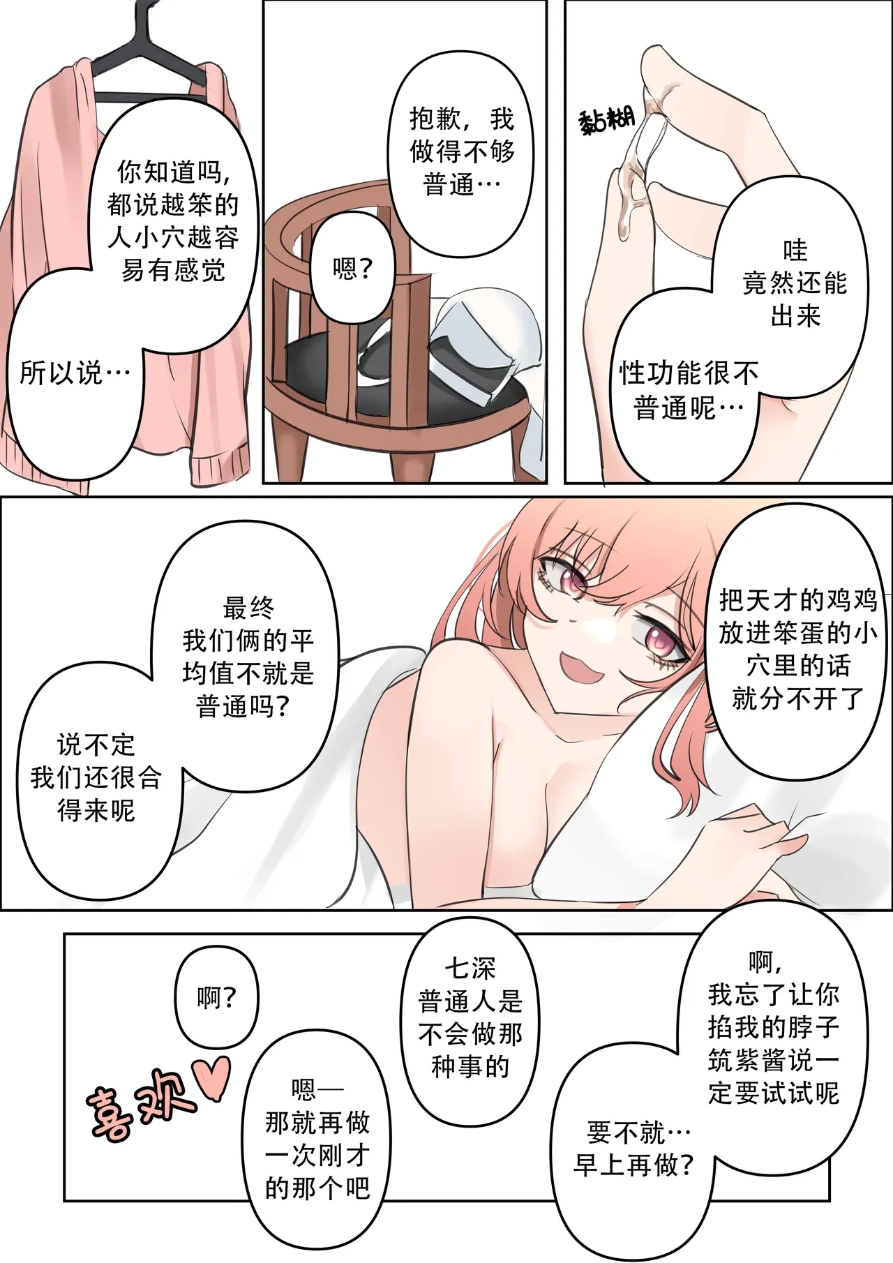 天才与傻瓜之间（hina噜~个人汉化）广町七深 - Page 40