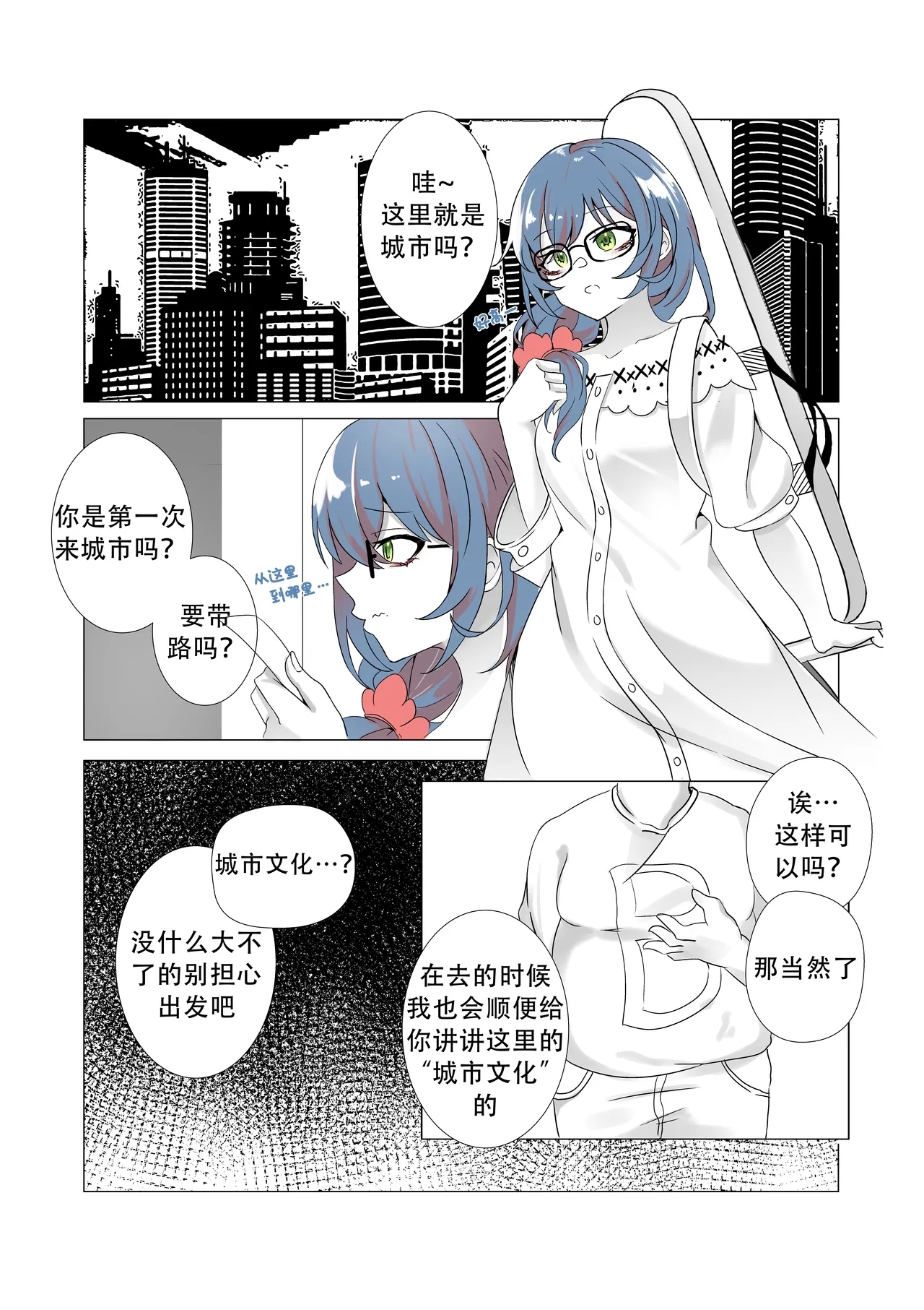 天才与傻瓜之间（hina噜~个人汉化）广町七深 - Page 44