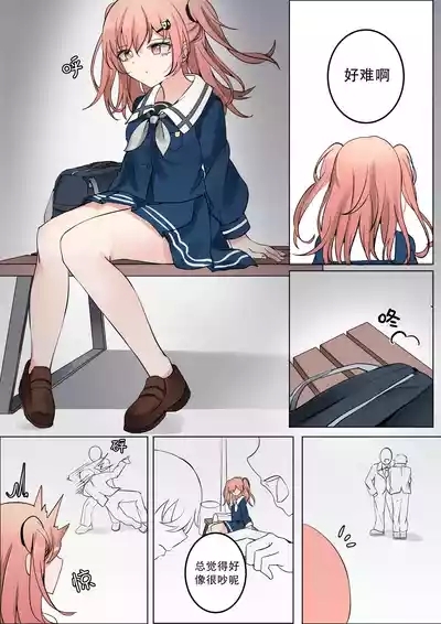 天才与傻瓜之间（hina噜~个人汉化）广町七深 4