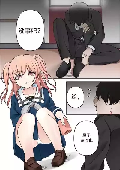 天才与傻瓜之间（hina噜~个人汉化）广町七深 5