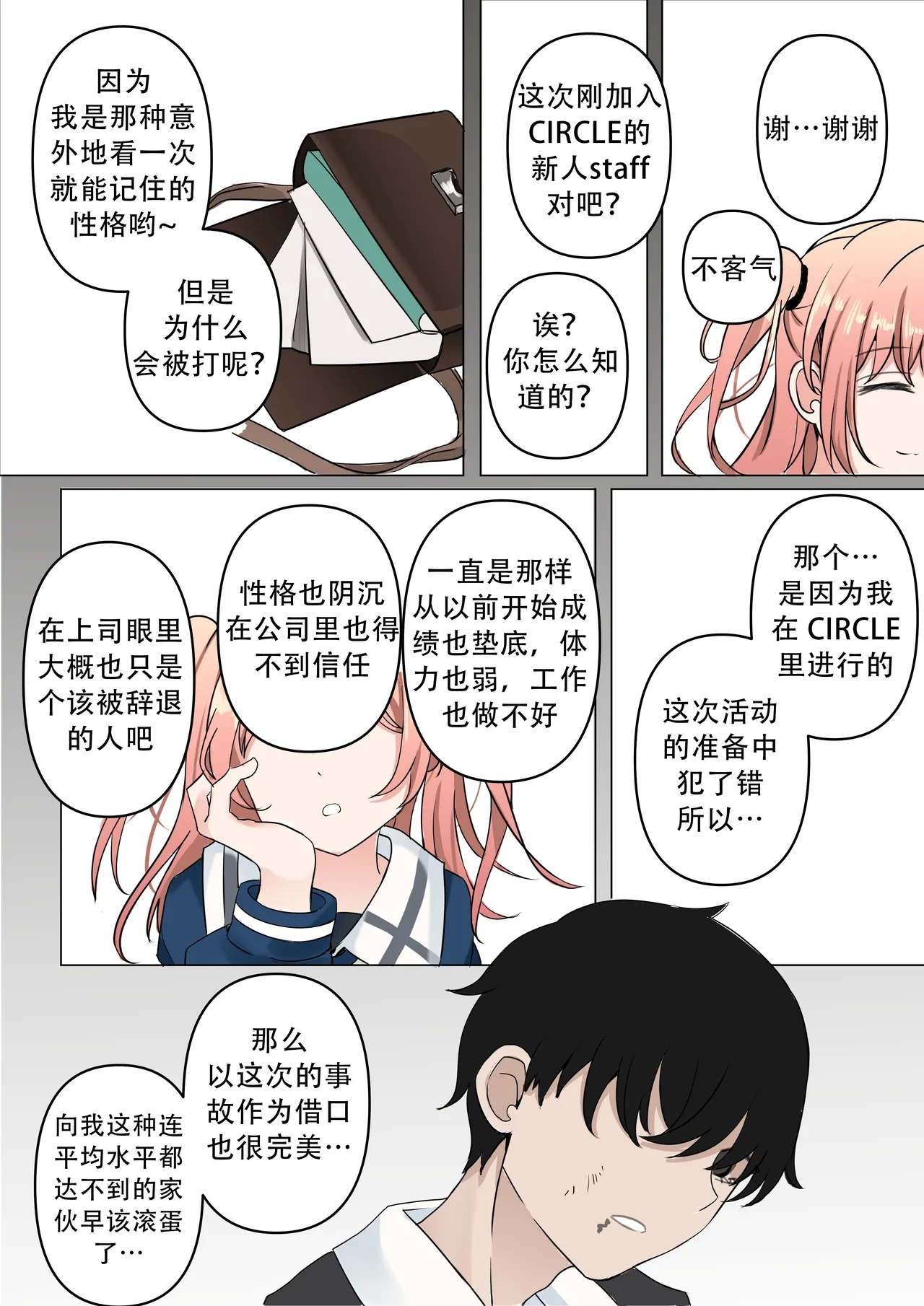 天才与傻瓜之间（hina噜~个人汉化）广町七深 - Page 6