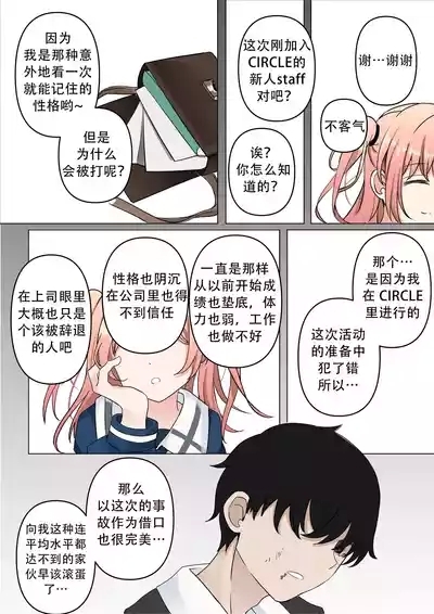 天才与傻瓜之间（hina噜~个人汉化）广町七深 6