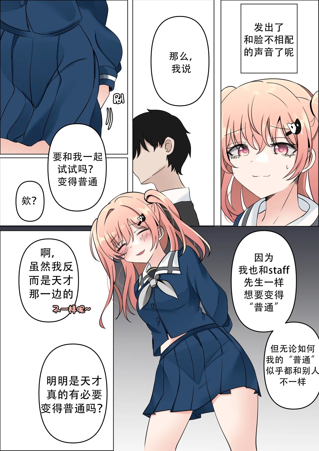 天才与傻瓜之间（hina噜~个人汉化）广町七深 - Page 7