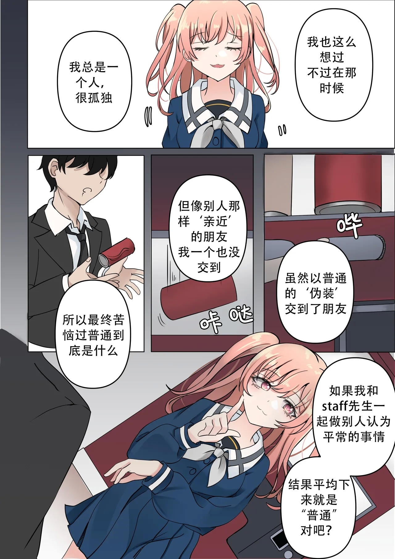 天才与傻瓜之间（hina噜~个人汉化）广町七深 - Page 8