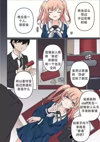 天才与傻瓜之间（hina噜~个人汉化）广町七深 8