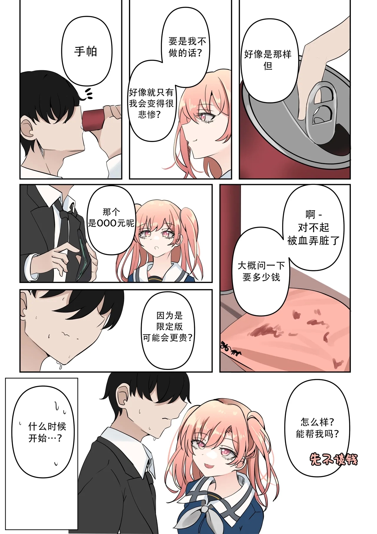 天才与傻瓜之间（hina噜~个人汉化）广町七深 - Page 9