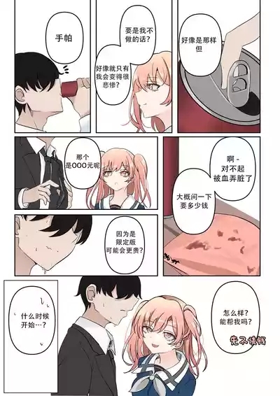 天才与傻瓜之间（hina噜~个人汉化）广町七深 9