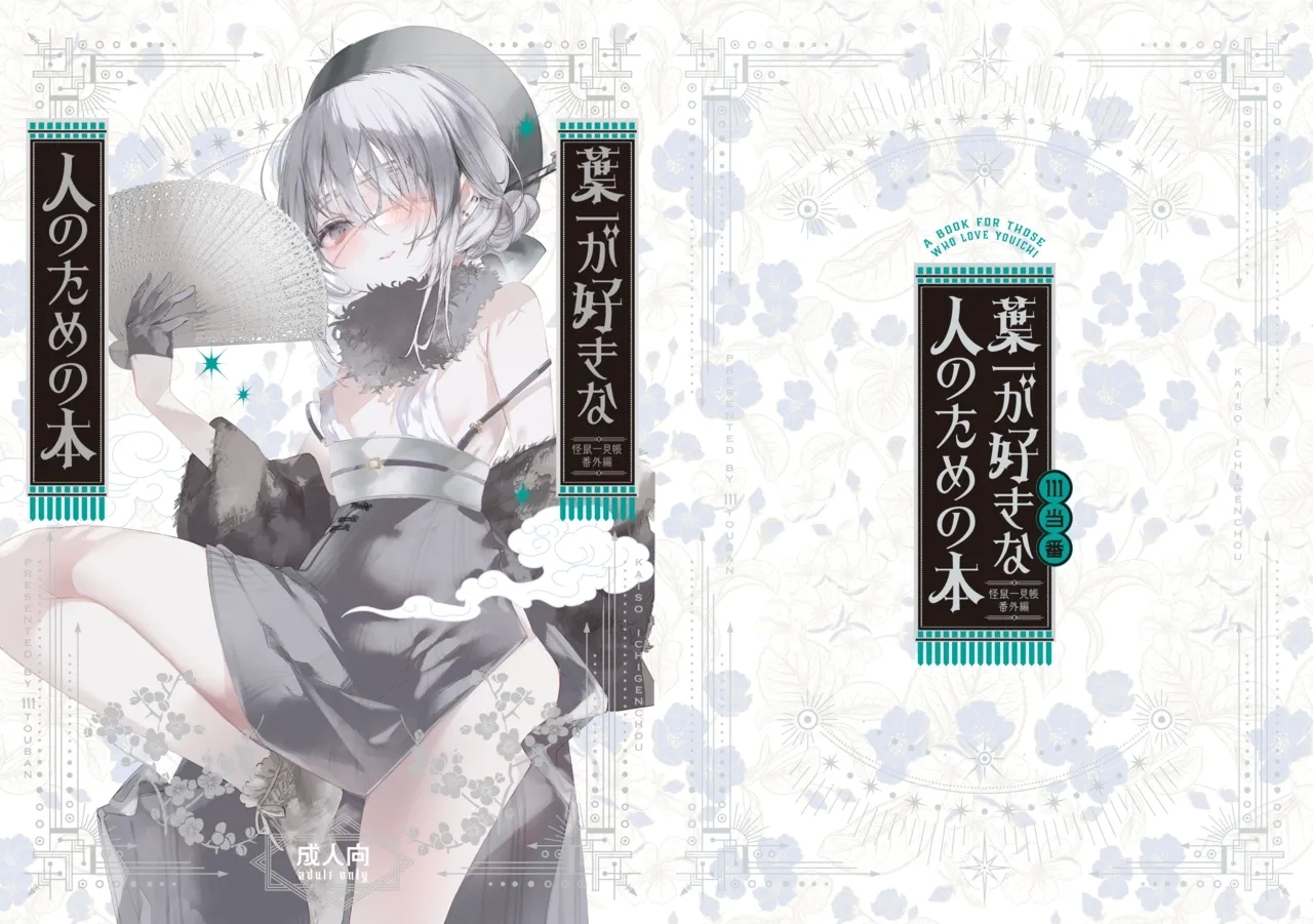 Yoichi ga Suki na Hito no Tame no Hon - A BOOK FOR THOSE WHO LOVE YOUICHI - Page 1