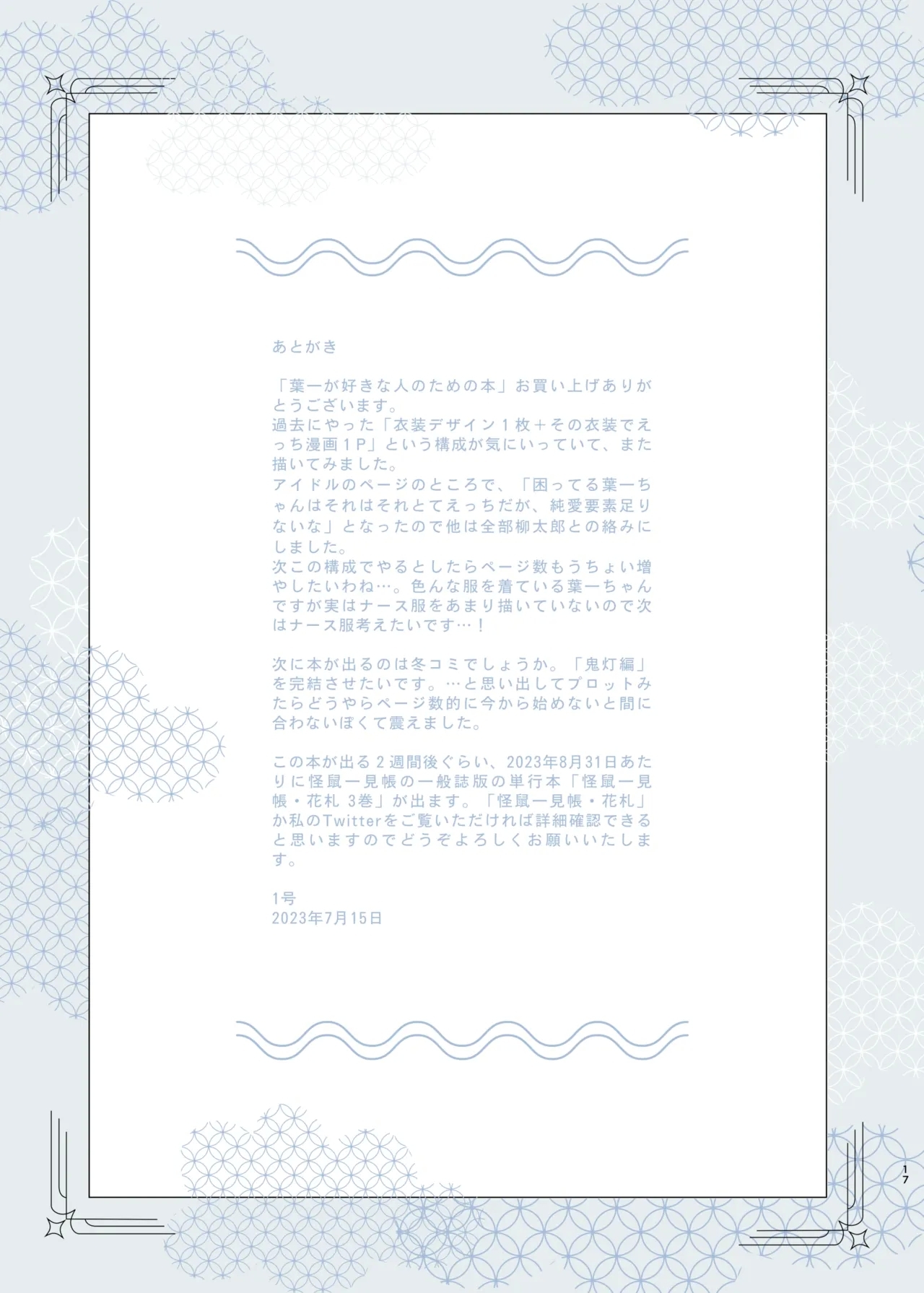 Yoichi ga Suki na Hito no Tame no Hon - A BOOK FOR THOSE WHO LOVE YOUICHI - Page 16