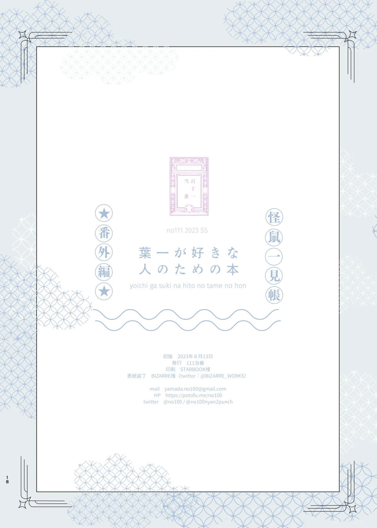 Yoichi ga Suki na Hito no Tame no Hon - A BOOK FOR THOSE WHO LOVE YOUICHI - Page 17