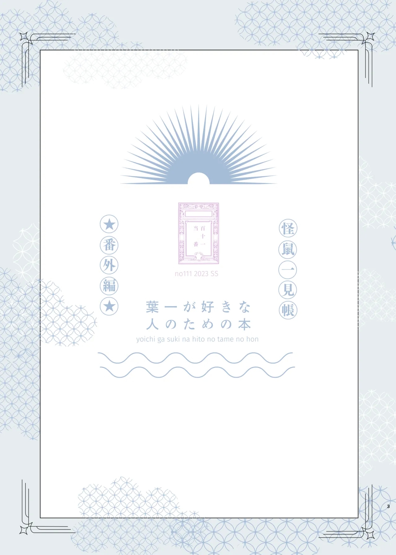 Yoichi ga Suki na Hito no Tame no Hon - A BOOK FOR THOSE WHO LOVE YOUICHI - Page 2