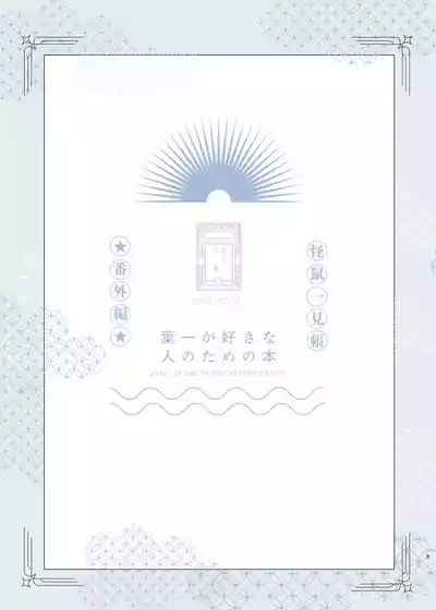 Yoichi ga Suki na Hito no Tame no Hon - A BOOK FOR THOSE WHO LOVE YOUICHI 2