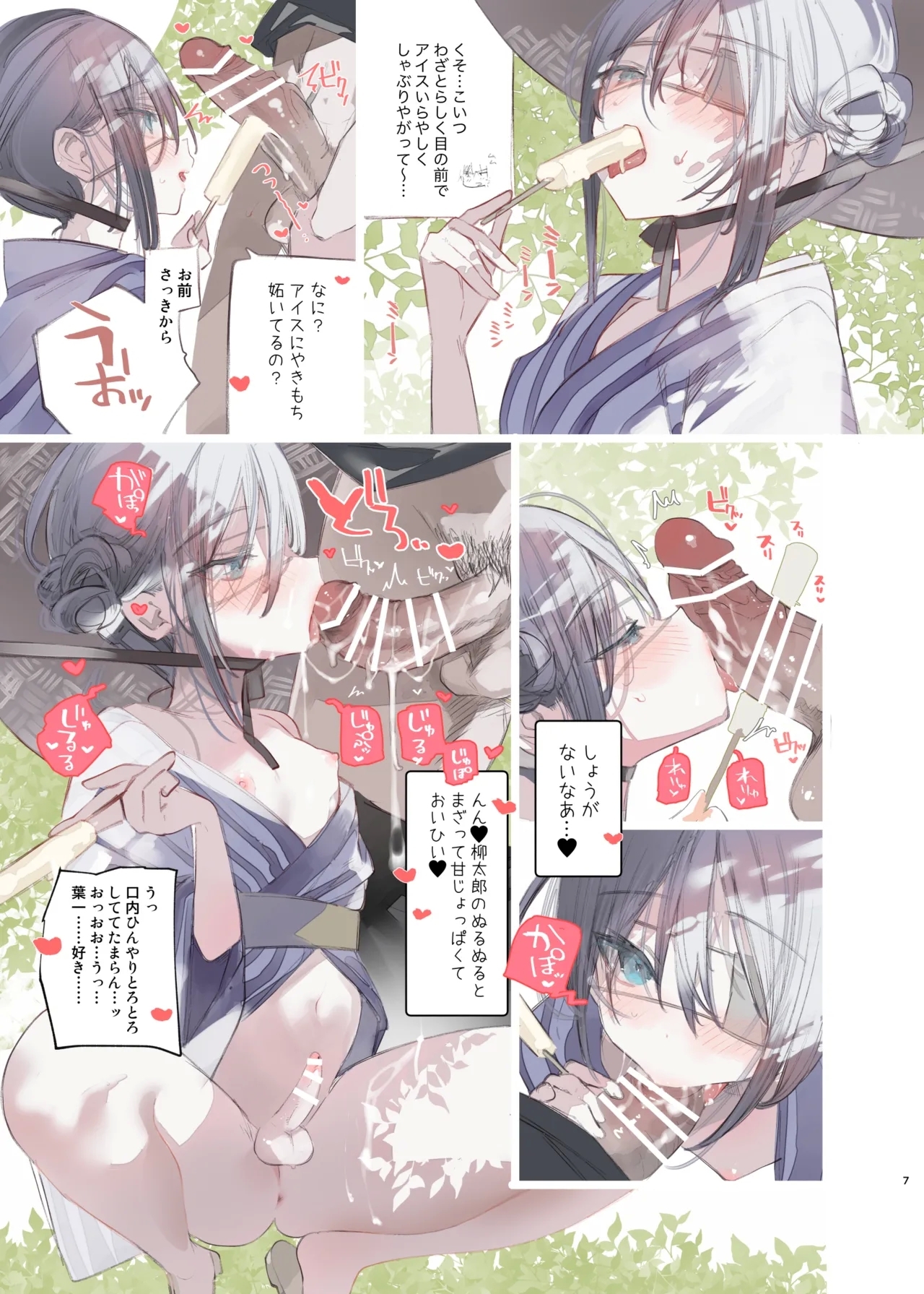 Yoichi ga Suki na Hito no Tame no Hon - A BOOK FOR THOSE WHO LOVE YOUICHI - Page 6