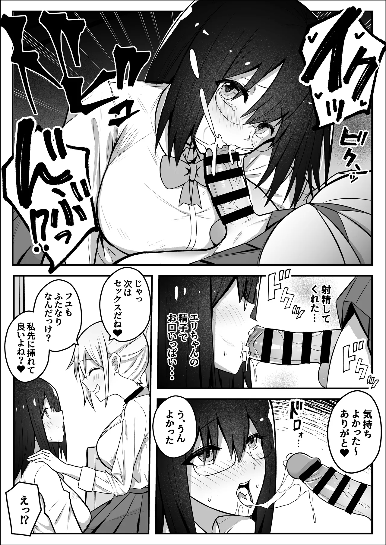 An unconscious strong-cocked shady girl gets tricked by a futanari gal - Page 10