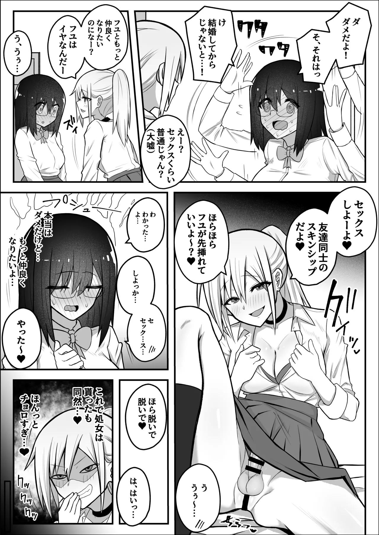 An unconscious strong-cocked shady girl gets tricked by a futanari gal - Page 11