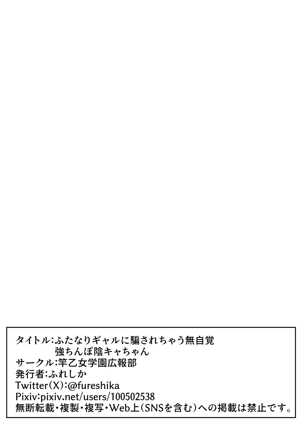 An unconscious strong-cocked shady girl gets tricked by a futanari gal - Page 45