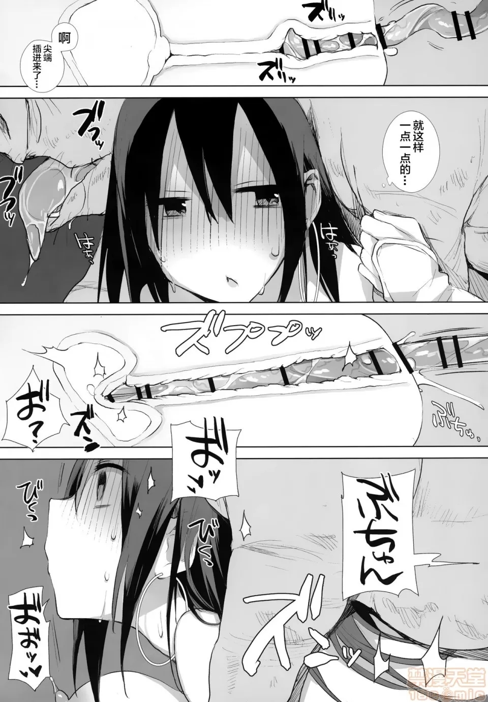 三藏ちゃんと马 - Page 14