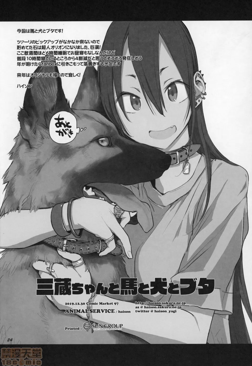 三藏ちゃんと马 - Page 23