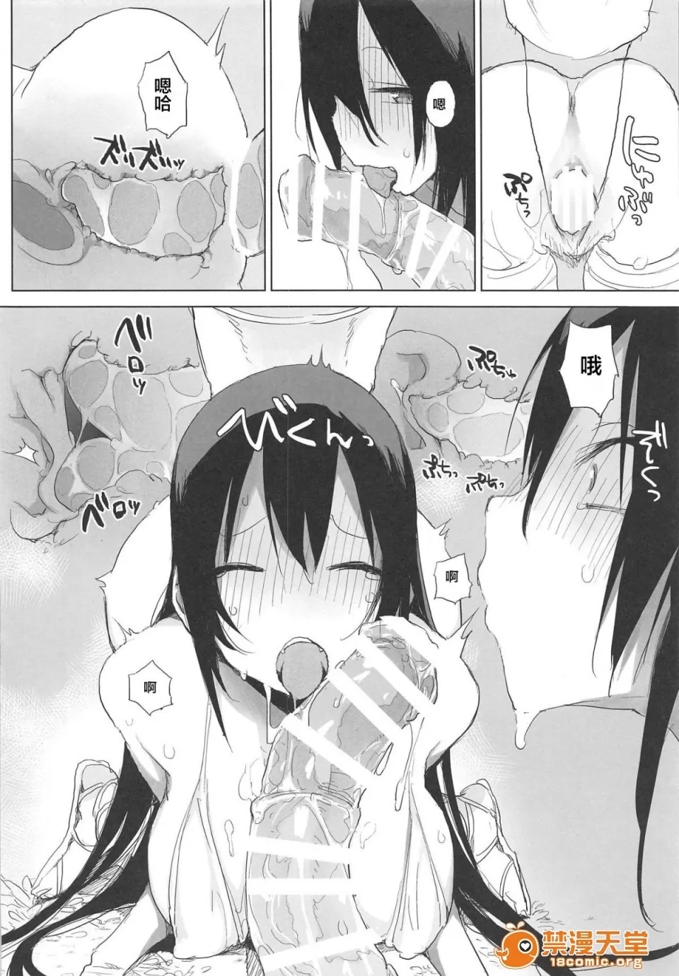 三藏ちゃんと马 - Page 30