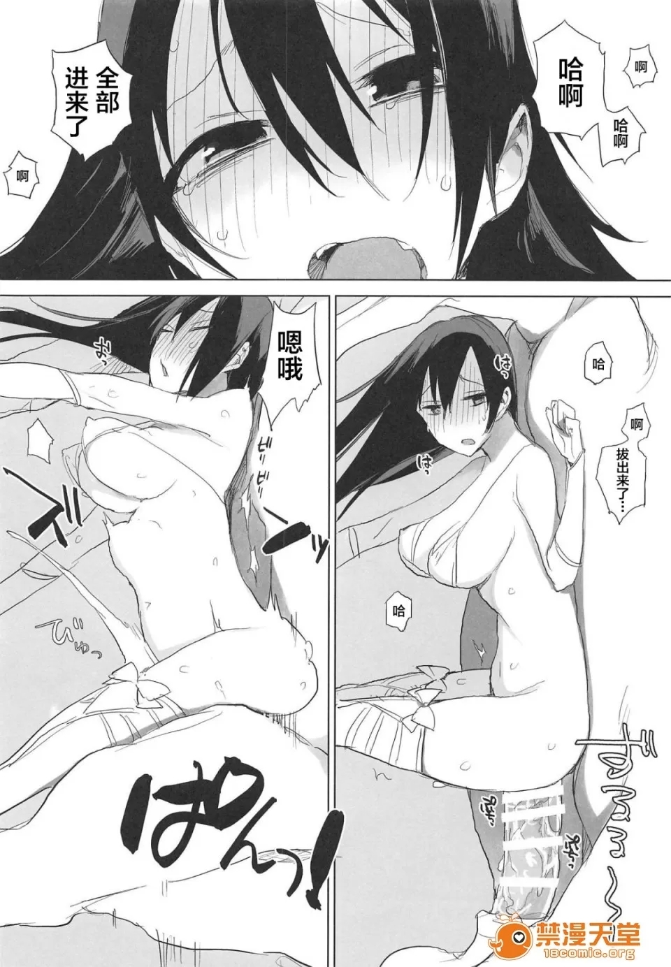 三藏ちゃんと马 - Page 34