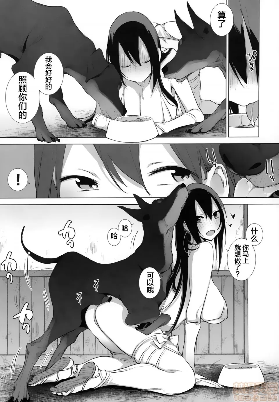 三藏ちゃんと马 - Page 4