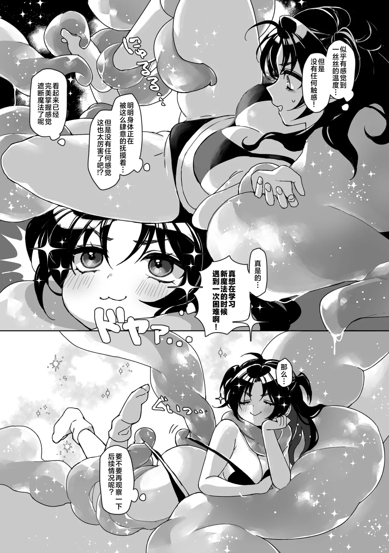 Shokushu Shoukan Nikki 2 - Tentacle Summoning Diaries 2 - Page 4