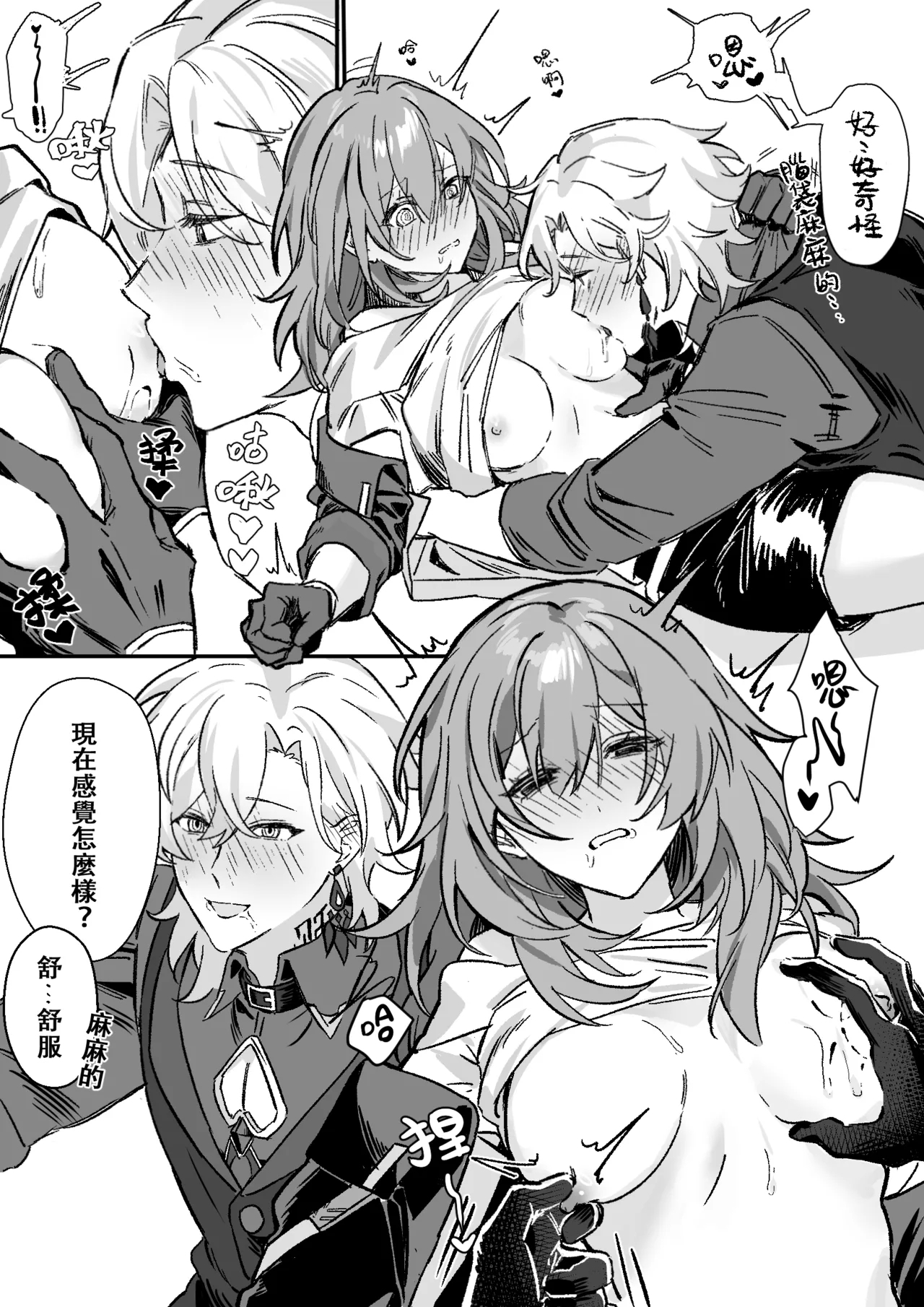 patreon崩坏星穹铁道合集 25.9 - Page 1