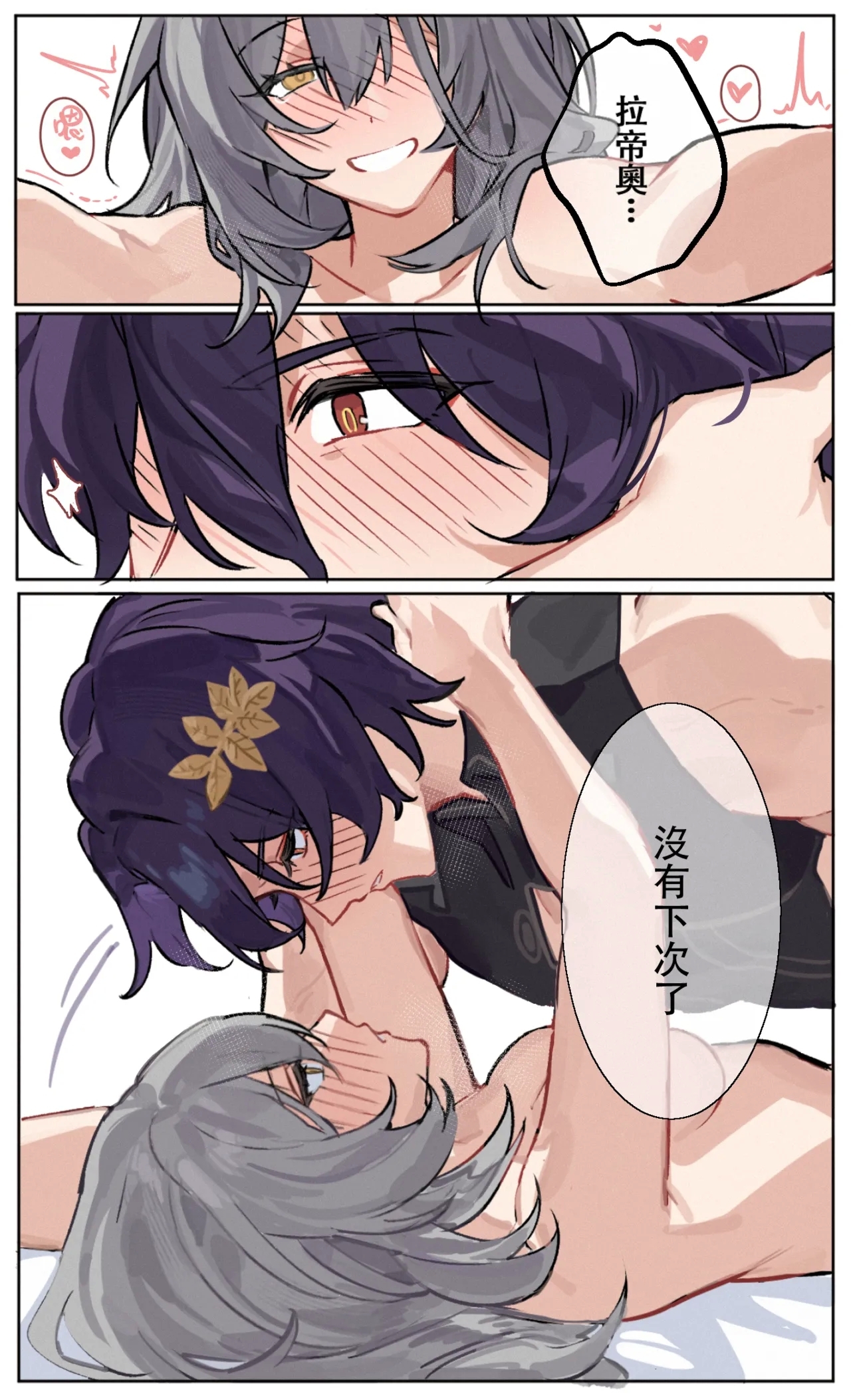 patreon崩坏星穹铁道合集 25.9 - Page 12