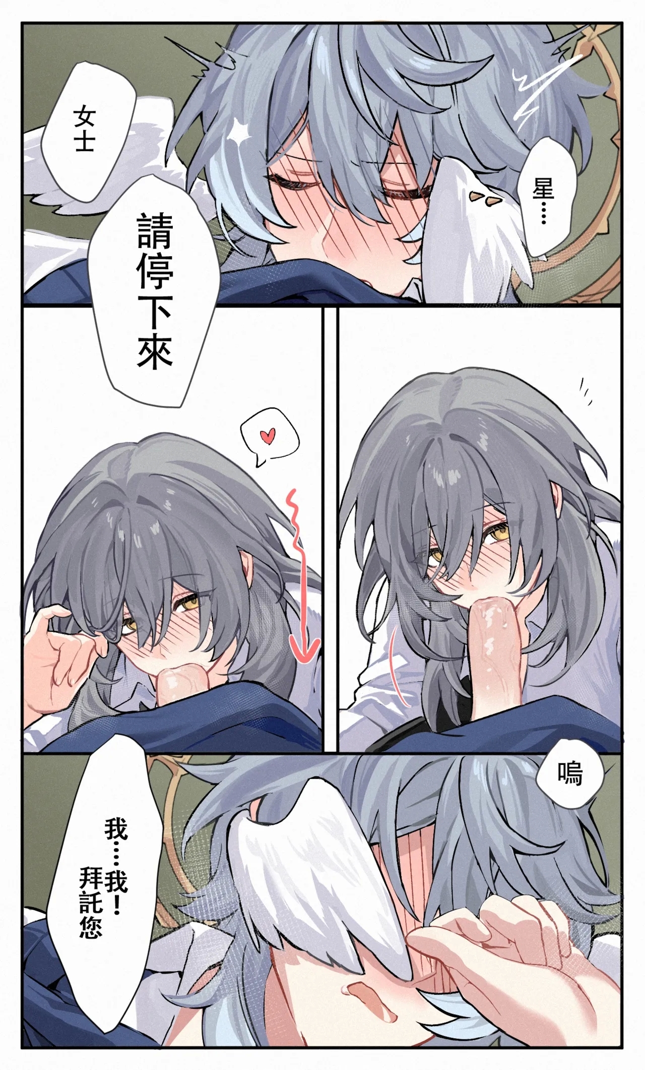 patreon崩坏星穹铁道合集 25.9 - Page 18