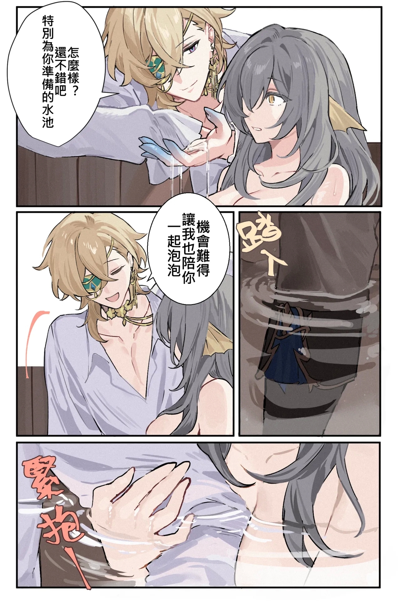 patreon崩坏星穹铁道合集 25.9 - Page 26