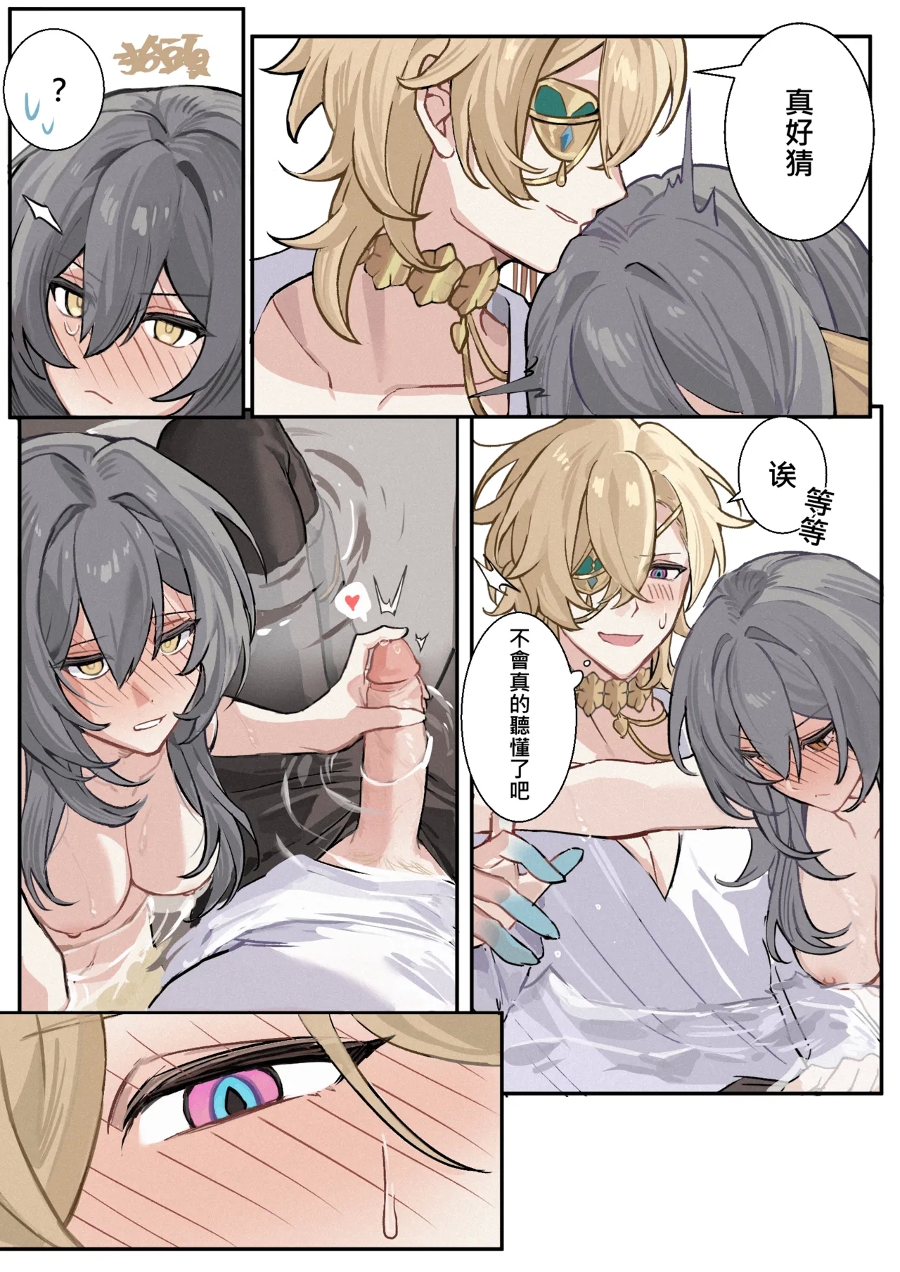 patreon崩坏星穹铁道合集 25.9 - Page 28