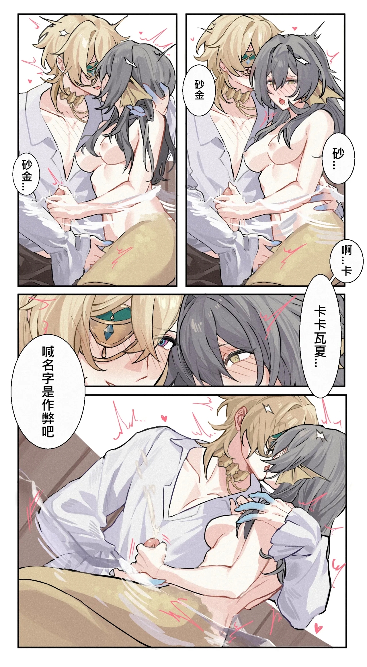 patreon崩坏星穹铁道合集 25.9 - Page 29