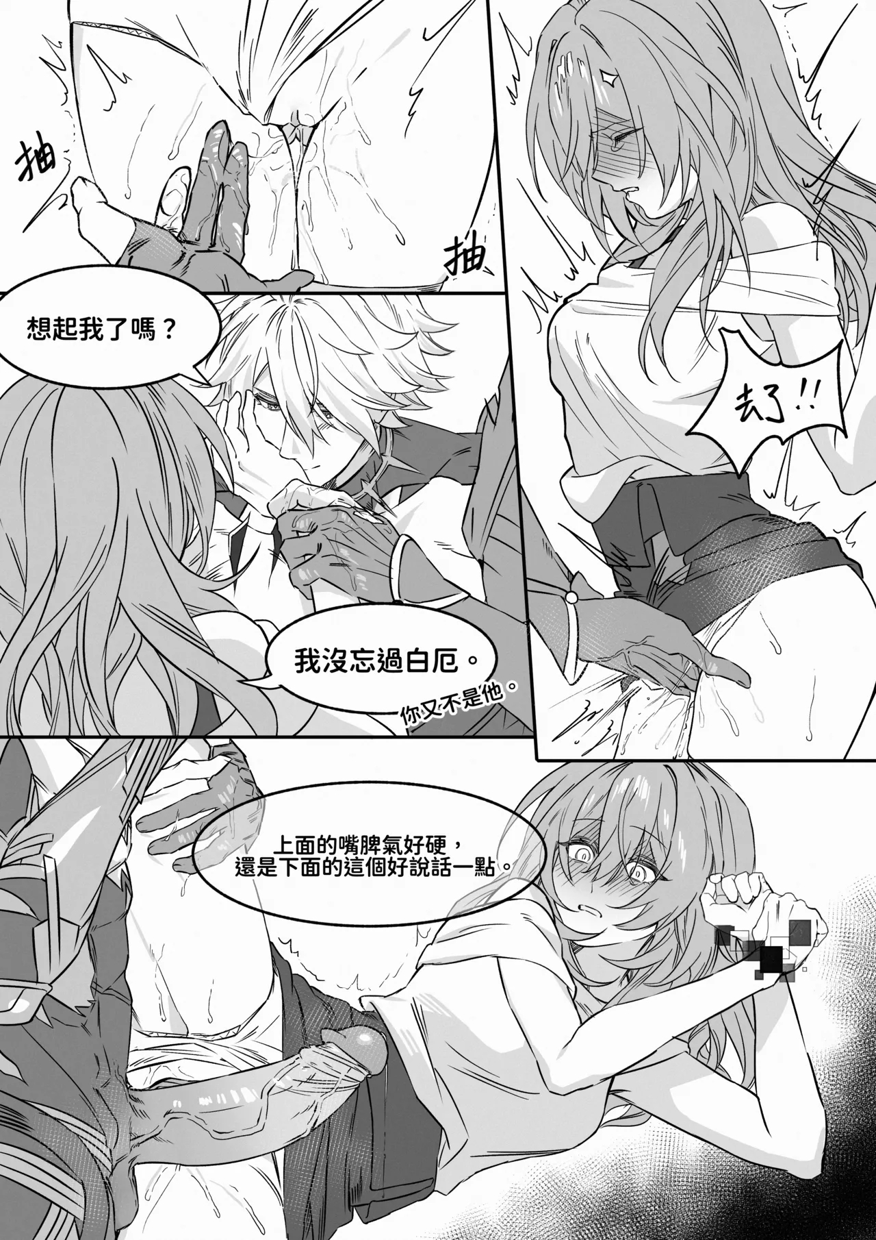 patreon崩坏星穹铁道合集 25.9 - Page 66