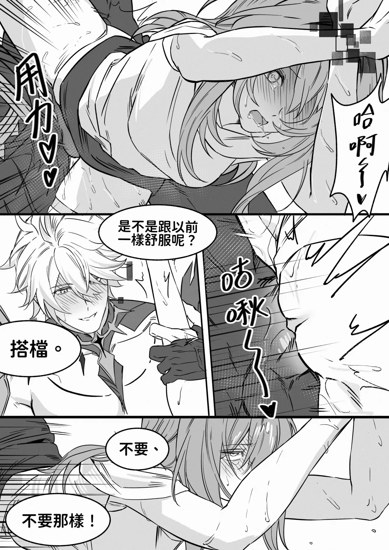 patreon崩坏星穹铁道合集 25.9 - Page 67
