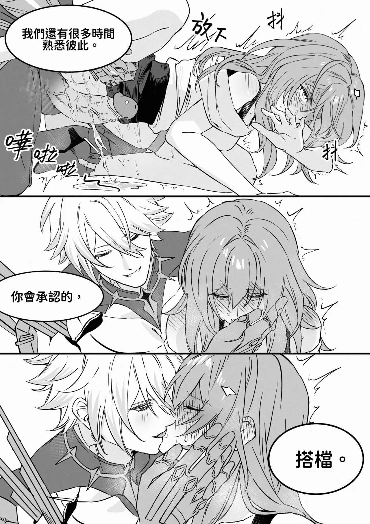 patreon崩坏星穹铁道合集 25.9 - Page 69