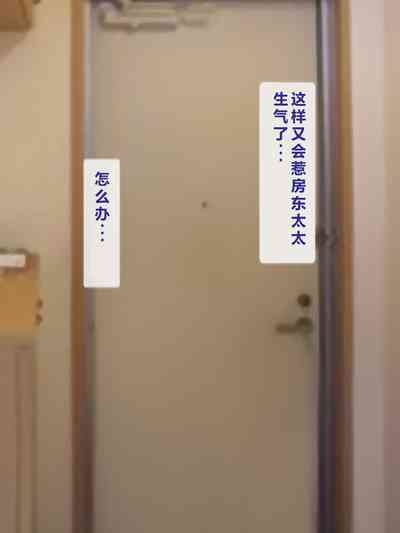 新・おこりんぼ大家さん 3